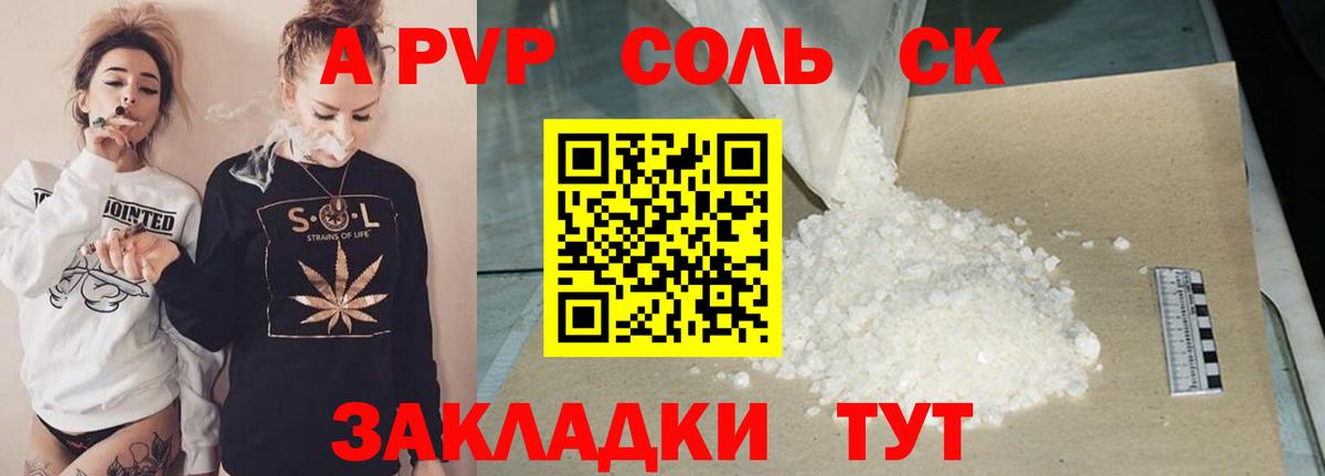 Alpha-PVP кристаллы  Alpha PVP  Вход с VPN  A-PVP Соль  Сердобск  Alfa_PVP кристаллы 