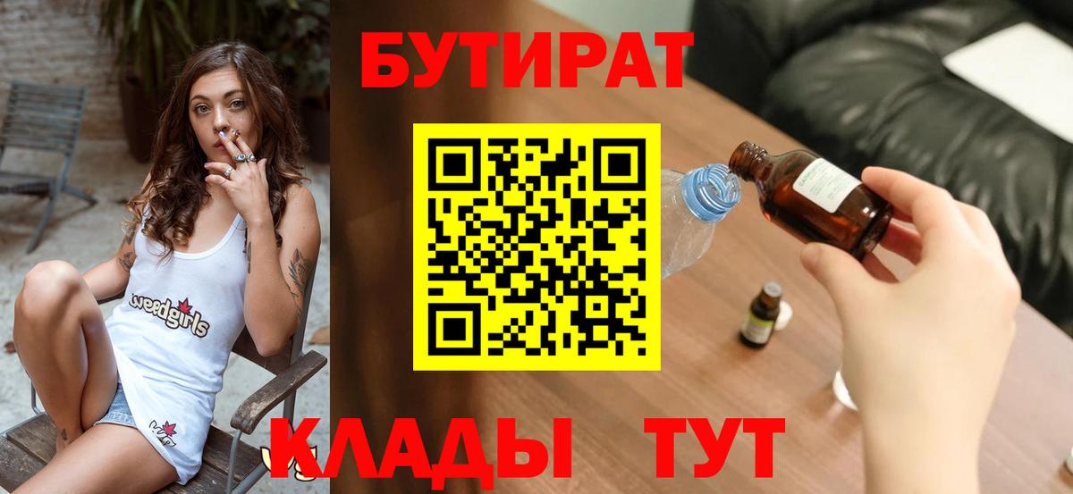 Сердобск  БУТИРАТ Butirat  БУТИРАТ  Вход с VPN 