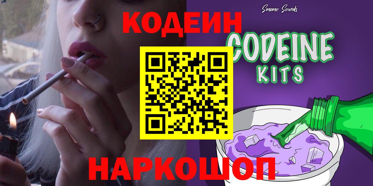 Кодеиновый сироп Lean напиток Lean (лин) Сердобск