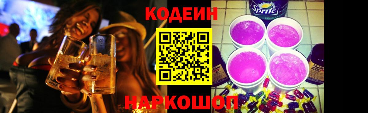 Сердобск  Кодеин напиток Lean (лин)  Вход с VPN 