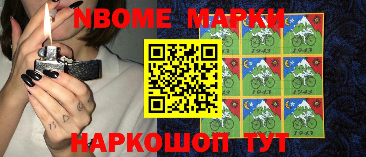 Марки 25I-NBOMe 1500мкг Сердобск
